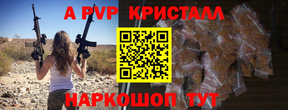 Альфа ПВП крисы CK  A PVP кристаллы  Королёв  Вход с VPN 