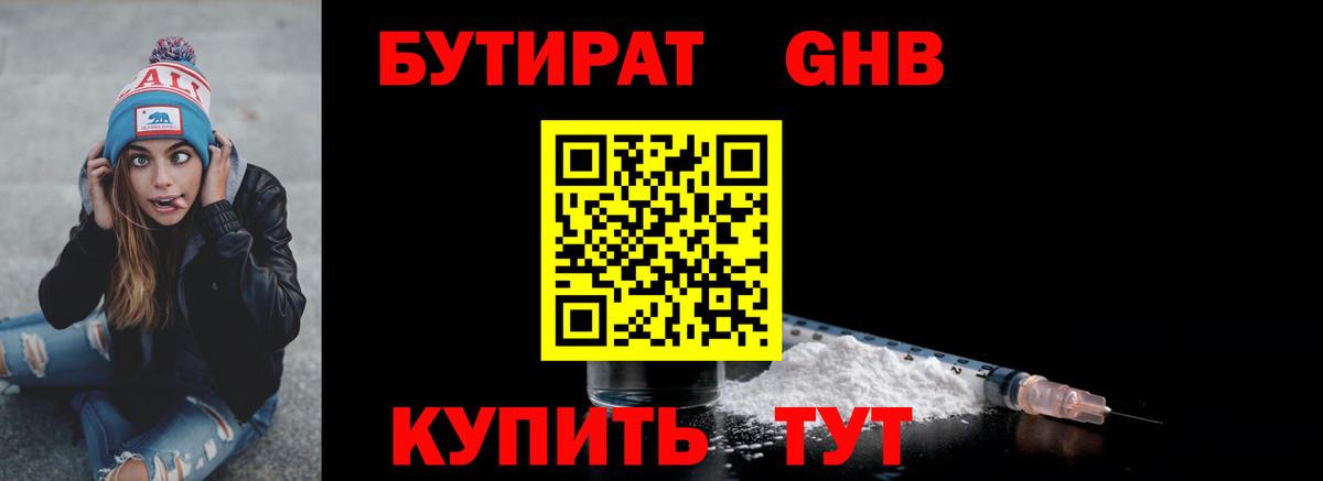 Королёв  БУТИРАТ вода  Вход с VPN 