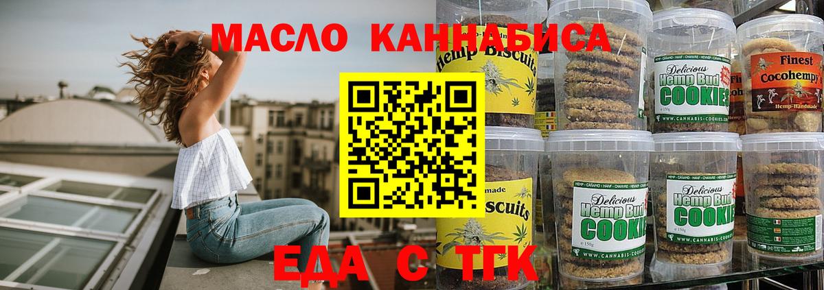 Еда ТГК конопля  Вход с VPN  Королёв 