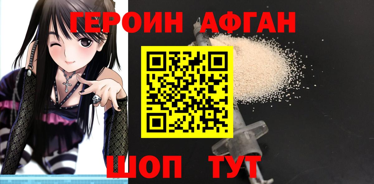 Героин афганец  Вход с VPN  Героин  Королёв 