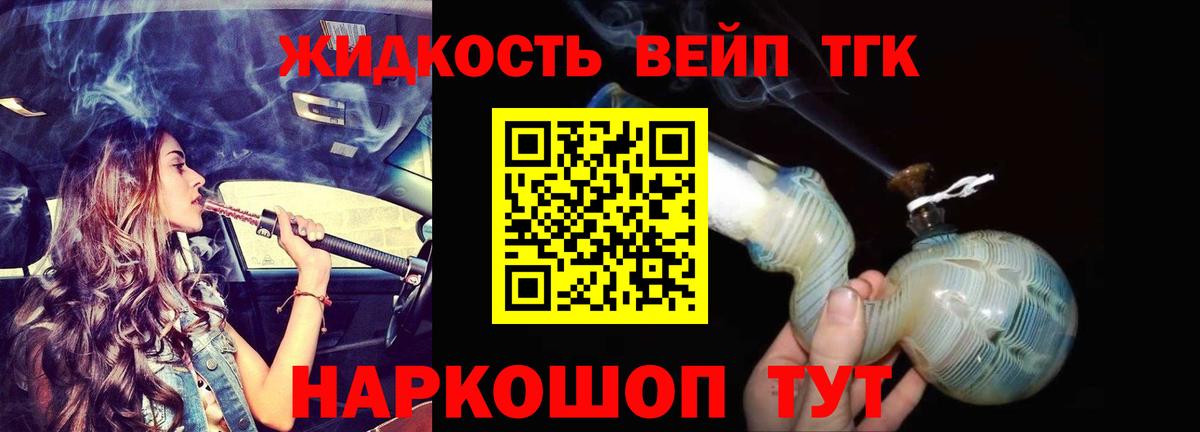 ТГК вейп с тгк Королёв